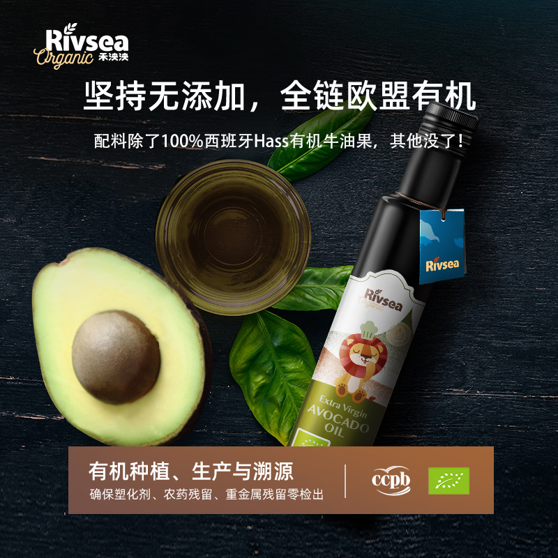 rivsea禾泱泱旗舰店禾泱泱牛油果油 热炒油食用油宝宝孕婴幼儿辅食油 进口有机营养油1