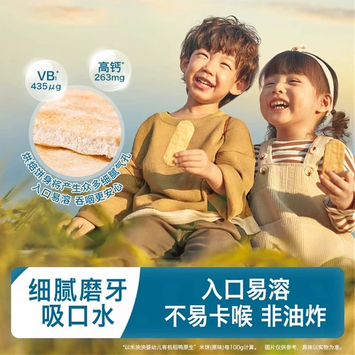 【Super 88 Presale】 Heyangyang Rice Duck Native Rice Cakes Baby Snacks Bab