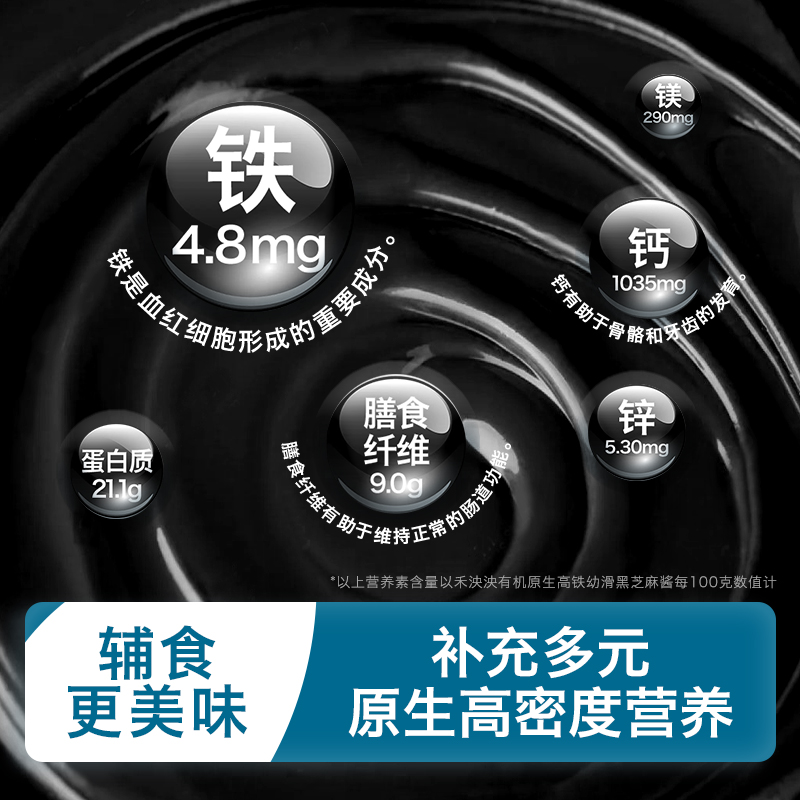 禾泱泱有机原生高铁幼滑黑芝麻酱辅食搭档拌面拌饭儿童宝宝调料酱