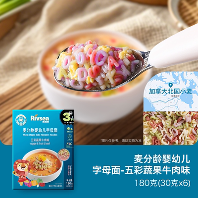 【任选2件】禾泱泱辅食麦分龄面条 有机面条 字母面 细面 嫩碎面