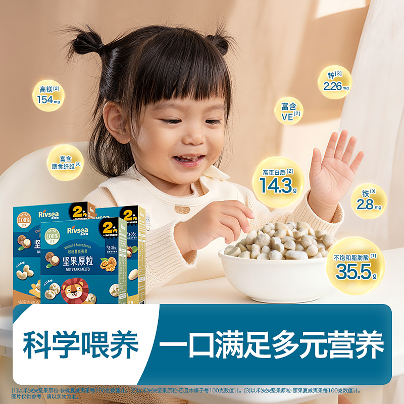 禾泱泱坚果原粒宝宝零食无添加白砂糖儿童坚果核桃榛子营养溶溶豆