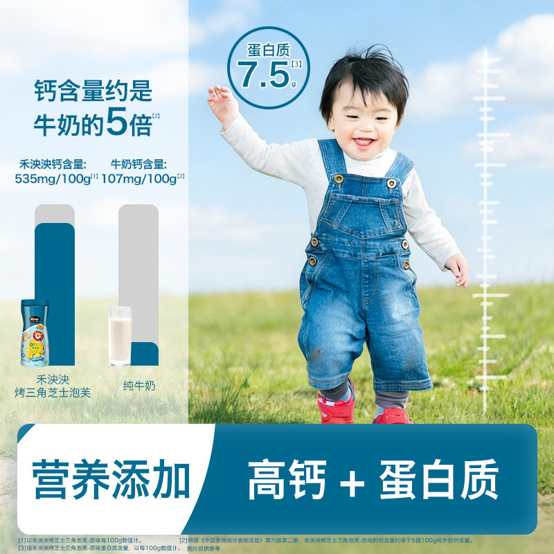 禾泱泱烤芝士三角泡芙 无添加糖油宝宝泡芙儿童饼干宝宝零食