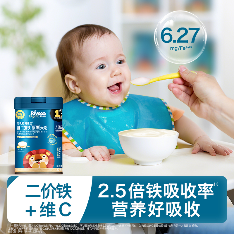 禾泱泱有机稻鸭原生高铁米粉米糊 婴幼儿辅食 低敏醇净益生菌米粉