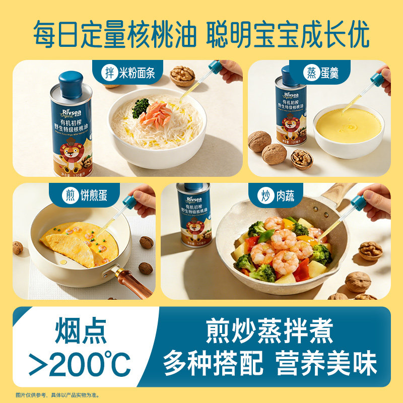 禾泱泱有机初榨特级核桃油婴儿辅食搭档 搭配用油 儿童宝宝食用油