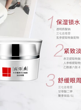 片仔癀灵芝臻颜淡纹眼霜淡化眼纹