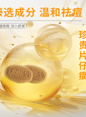 片仔癀祛痘贴改善痘痘肌