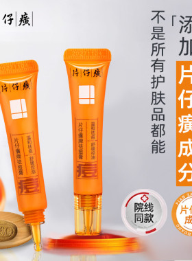 片仔癀祛痘膏舒缓痘痘肌温和祛痘