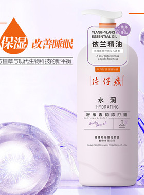 片仔癀沐浴露水润舒缓香韵香氛沐浴乳滋润保湿洁净肌肤持久留香