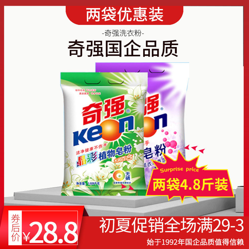 奇强植物1.028 kg+薰1.38 kg香皂 keon奇强南风洗衣粉