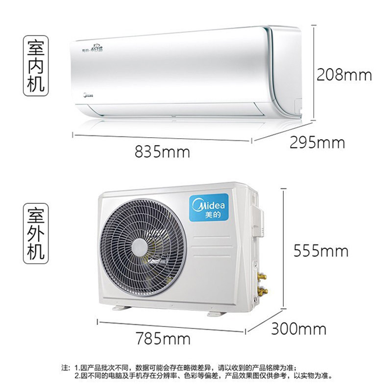 美的新能效(3)小白鲨冷暖空调 midea美的三创空调