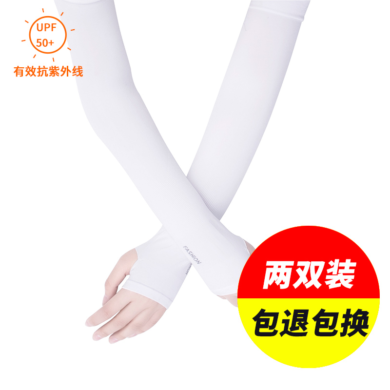 画蔻旗舰店冰防晒袖套手套女夏季套袖男士护臂冰丝手臂薄款防紫外线袖子夏天1