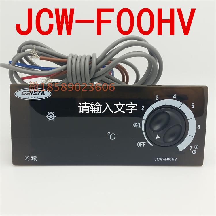 巨创星星温控器保鲜柜温控器工作台温度控制器JCW-F16HV 00HV05HV - 图2