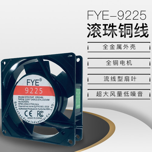 FYE福烨 9CM 220V交流SF9225AT 2092HBL小型轴流风机工业散热风扇 - 图1