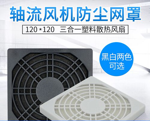 风扇防尘网罩三合一塑料网12CM11CM15CM17CM20CM6CM4CM8CM9CM20CM - 图0