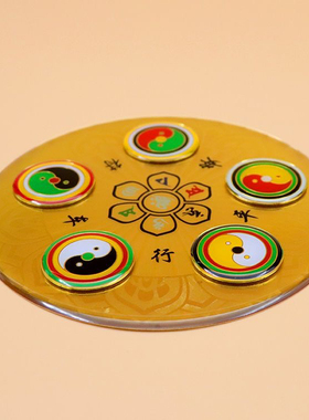 13厘米黄铜版车行万字太极八卦贴五龙盘太极盘摆件