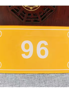 165 57  96门牌方形数字系列万字福五行门牌土元素能量门牌