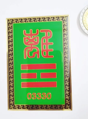 方形黄铜数字五行八卦方位墙贴补角神器八卦太极万字标牌