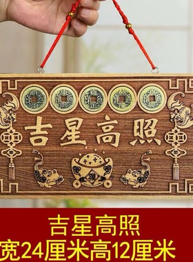 桃木牌匾吉星高照天官赐福对门八卦门牌五帝楼梯大门木雕挂件挂饰