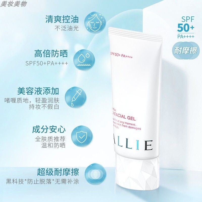 【买一送一】皑丽ALLIE防晒霜女男士隔离控油紫外线SPF50+水凝乳-图2