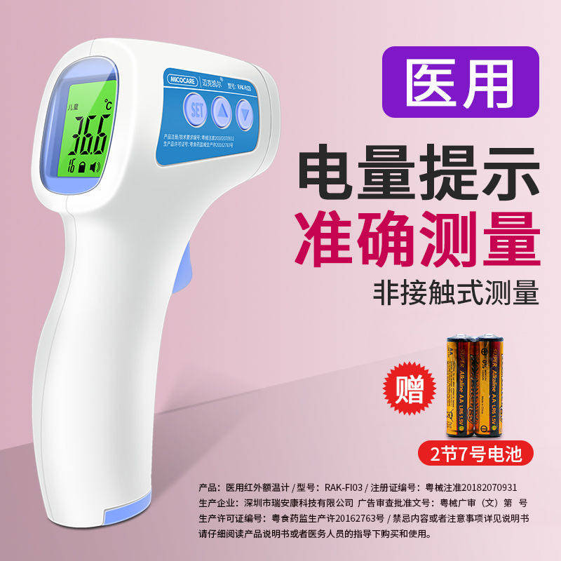 医用电子家用红外高精准发烧额温枪 芊美姿体温计类