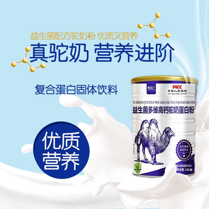 【拍1发6罐】蜀总厂益生菌多维高钙驼奶蛋白质粉官方正品旗舰店 - 图2