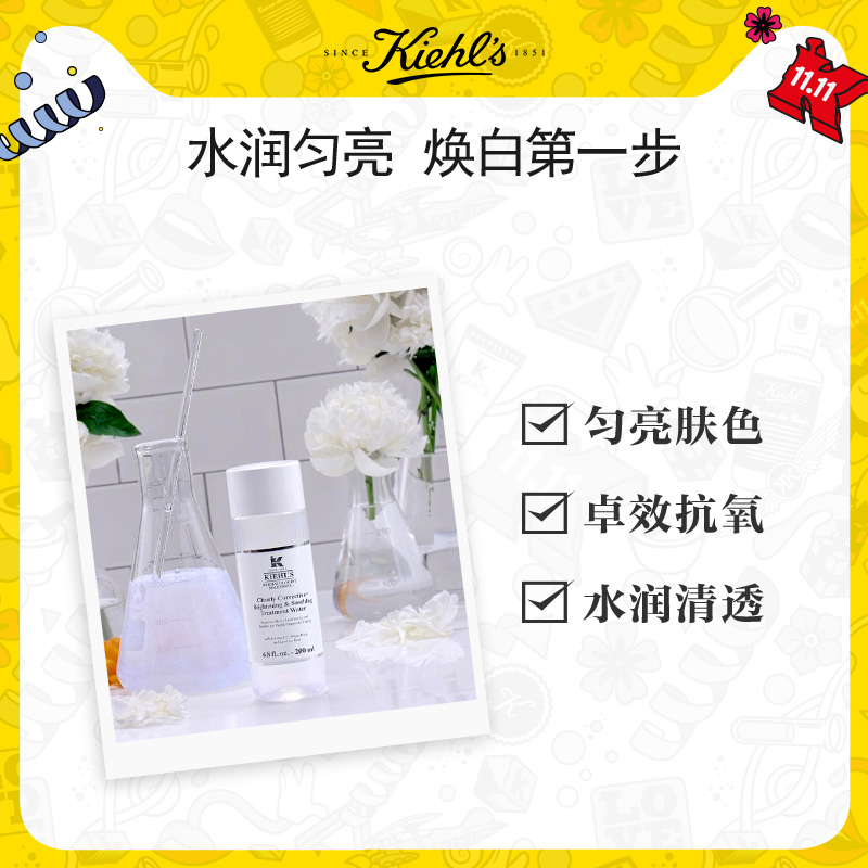 预售 200ml 科颜氏集焕白净透精华水 11.11 预售 200ml 科颜氏集焕白净透精华水 11.11