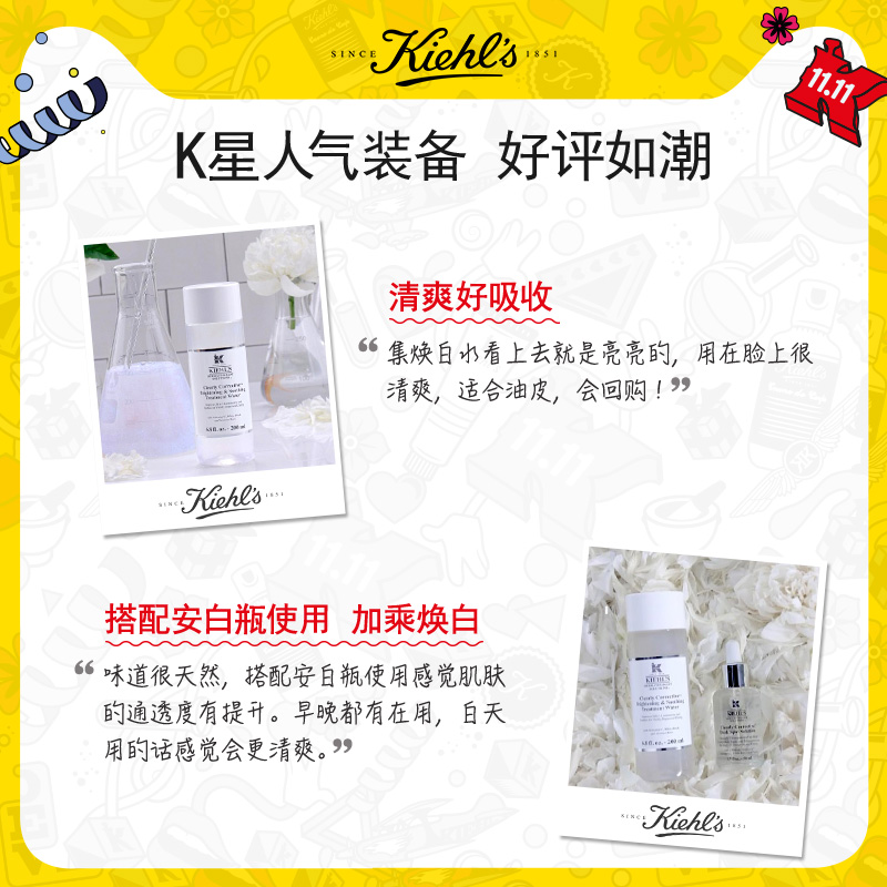 预售 200ml 科颜氏集焕白净透精华水 11.11 预售 200ml 科颜氏集焕白净透精华水 11.11