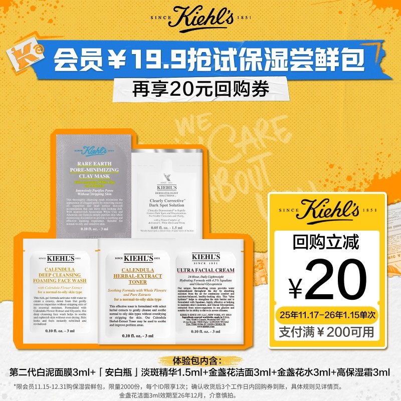 【任意4选1】科颜氏明星爆品旅行装