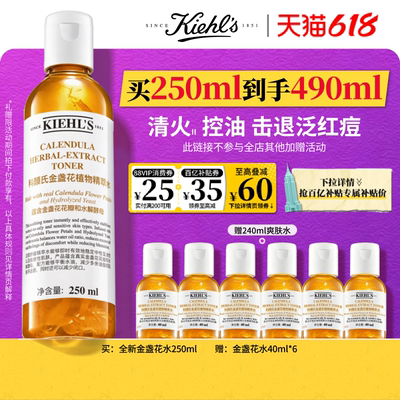 【到手490ml】科颜氏官旗金盏花爽肤水