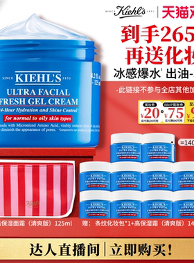 【达人双11立抢】科颜氏高保湿面霜清爽面霜乳液补水修护礼物O