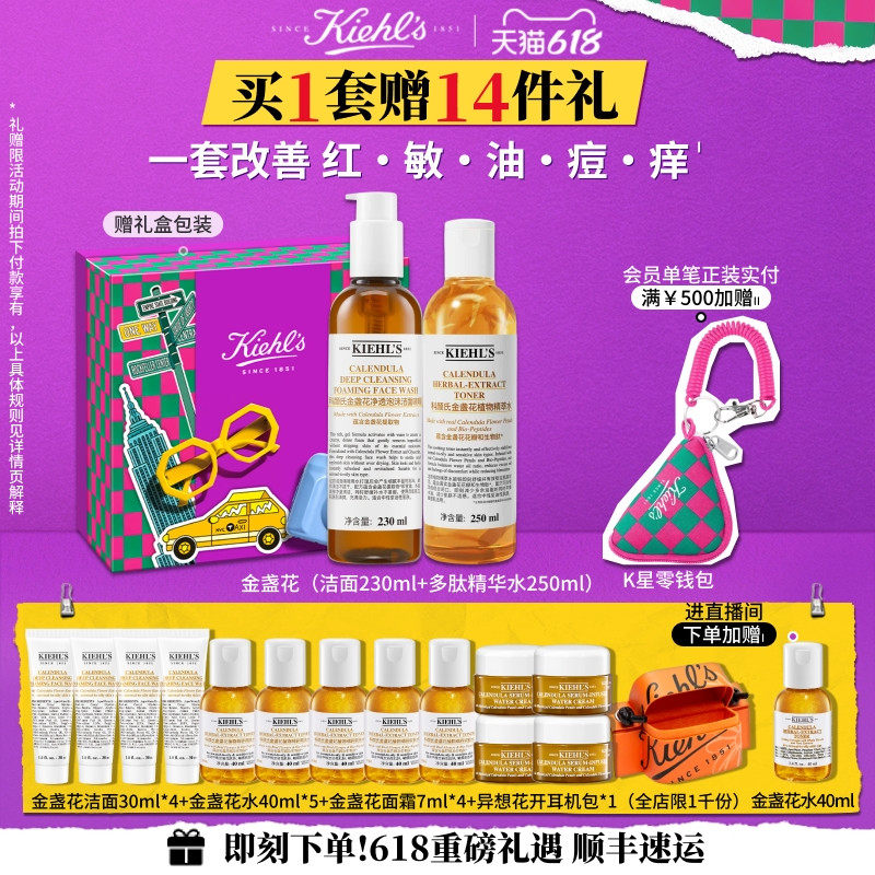 【618开抢】科颜氏金盏花水乳护肤套组面霜爽肤水控油祛痘送礼