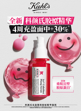 【达人双11立抢】科颜氏胶原精华紧致抗皱抗老化饱满淡纹充盈O