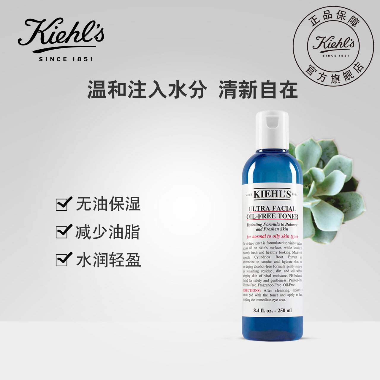 平衡水油 250ml 科颜氏高保湿清爽舒润爽肤水 s Kiehl 开抢 6.1 平衡水油 250ml 科颜氏高保湿清爽舒润爽肤水 s Kiehl 开抢 6.1