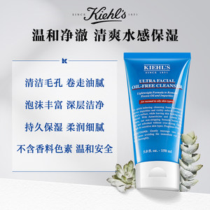 【官方正品】Kiehls科颜氏高保湿清爽洁面乳150ml清爽不紧绷