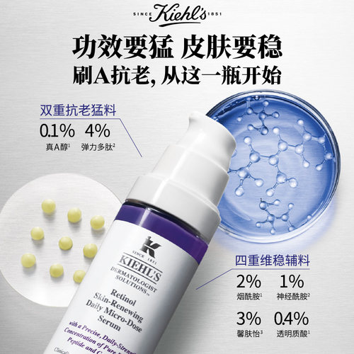【顺丰速递】科颜氏A醇精华乳液抗老化淡纹抗皱紧致视黄醇正品 - 图1