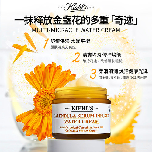 【直播限时立减】科颜氏金盏花精华面霜爆水霜补水保湿非乳液正品 - 图2