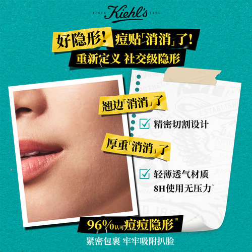 【重磅新品】科颜氏「消消乐」隐形痘痘贴超薄防翘边控油舒缓祛痘 - 图1