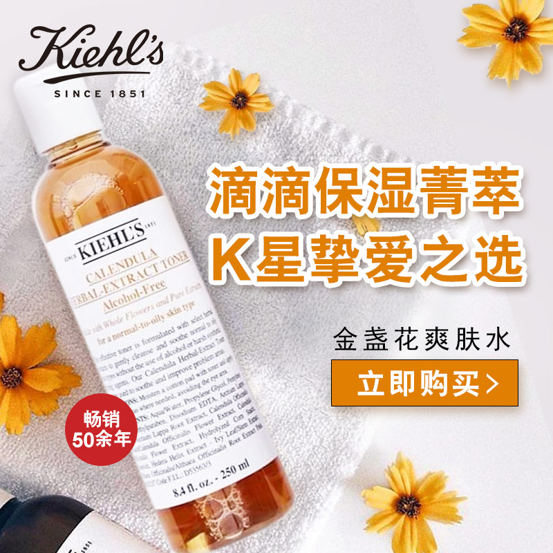 舒缓痘痘 水油平衡 500ml 250ml 科颜氏金盏花爽肤水 618 舒缓痘痘 水油平衡 500ml 250ml 科颜氏金盏花爽肤水 618