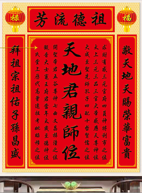 家用香火画牌位画画祠堂牌位画神榜家神香火安置牌位画中堂画贴画