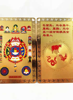十二生肖三合生肖金卡三合贵人和合旺运牌吉祥平安随身铜卡塑封