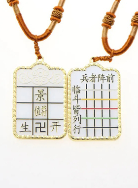 镀金烤漆版景值符挂件吊坠临兵斗者阵列前行皆九字真言万字符挂件