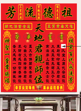 家用香火牌位贴画紫微高照农村堂屋祠堂客厅香火画壁画墙画贴画