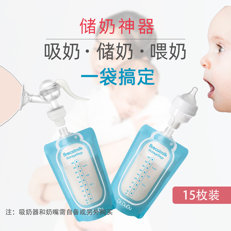 枚 15 带吸奶器适配器接口储存袋 200ml 母乳储奶袋保鲜袋 Dr.DuDu 美国 枚 15 带吸奶器适配器接口储存袋 200ml 母乳储奶袋保鲜袋 Dr.DuDu 美国