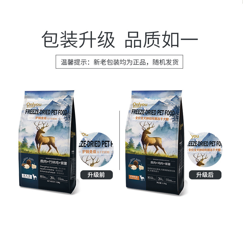 欧力优幼犬奶糕冻干狗粮8.5kg护肠免疫泰迪贵宾保护肠道通用型粮 - 图3