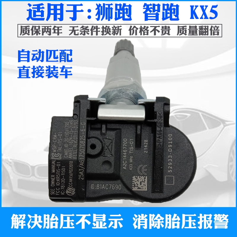 适用于16-19-20款起亚智跑狮跑KX5内置胎压监测器轮胎压力传感器-图0