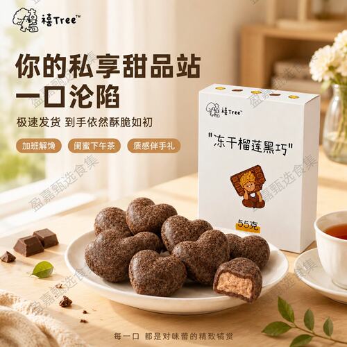 冻干榴莲黑巧克力手工无蔗糖纯可可独立小包装健康零食伴手礼盒装 - 图3