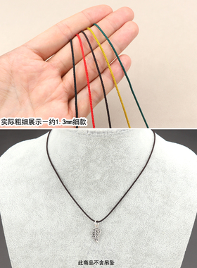 细款吊坠绳穿黄金细绳