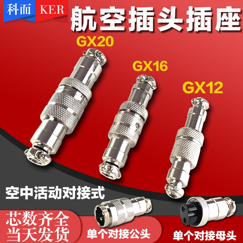 GX16航空插头插座对接 GX12-2-3-4芯-5芯-6芯 GX20连接器-图0