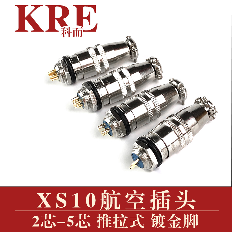 XS10航空插头2芯3芯4芯5芯小型连接器镀金接头推拉式公母插座 - 图0