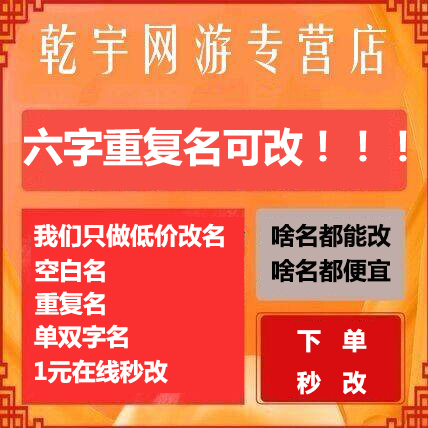 【秒改】王者荣耀改名字id重复名空白名设计名符号名超长名专属名 - 图0